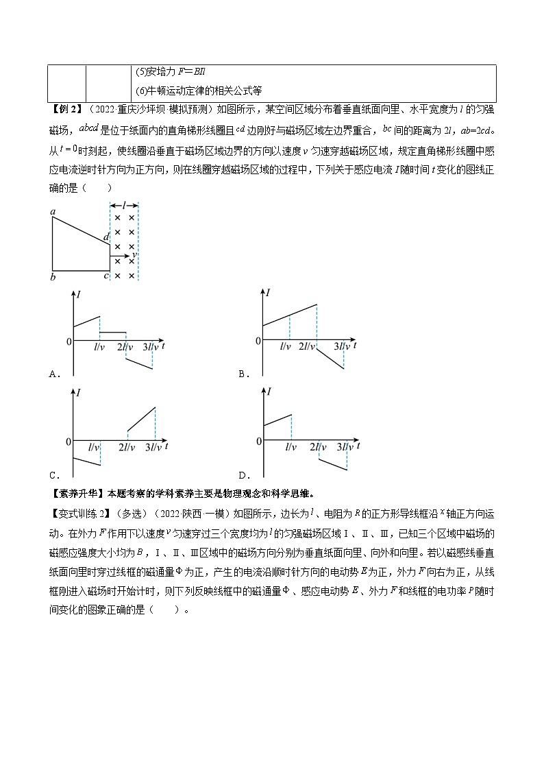 高考物理一轮复习讲义专题13.3　电磁感应中的电路及图像问题（原卷版）第3页