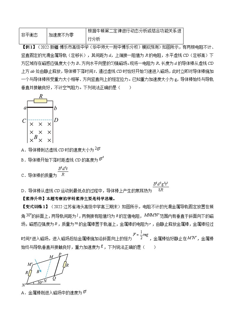 高考物理一轮复习讲义专题13.4　电磁感应中的动力学问题、能量问题和动量观点在电磁感应中的应用（2份打包，原卷版+解析版）02