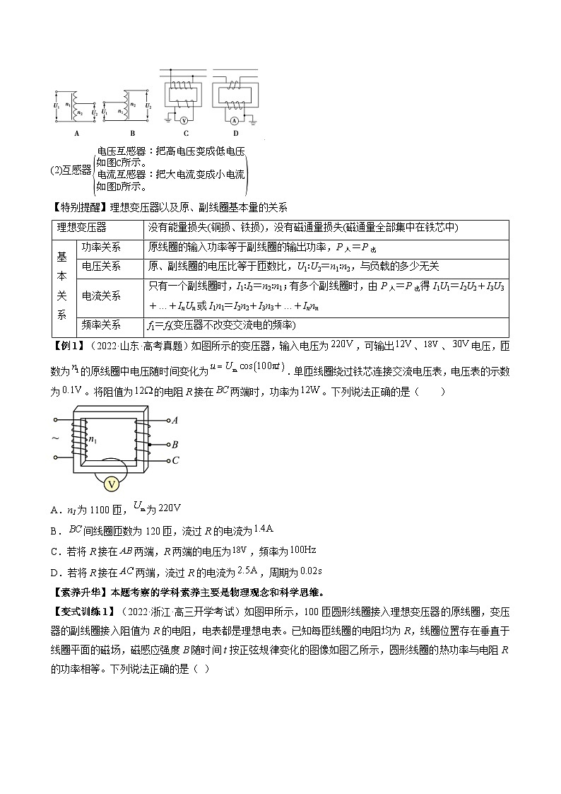 高考物理一轮复习讲义专题14.2　变压器　远距离输电（2份打包，原卷版+解析版）02