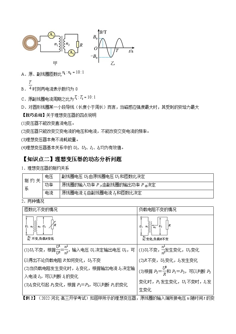 高考物理一轮复习讲义专题14.2　变压器　远距离输电（2份打包，原卷版+解析版）03