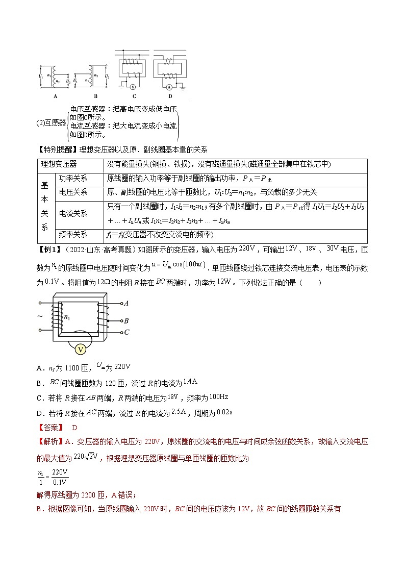 高考物理一轮复习讲义专题14.2　变压器　远距离输电（2份打包，原卷版+解析版）02