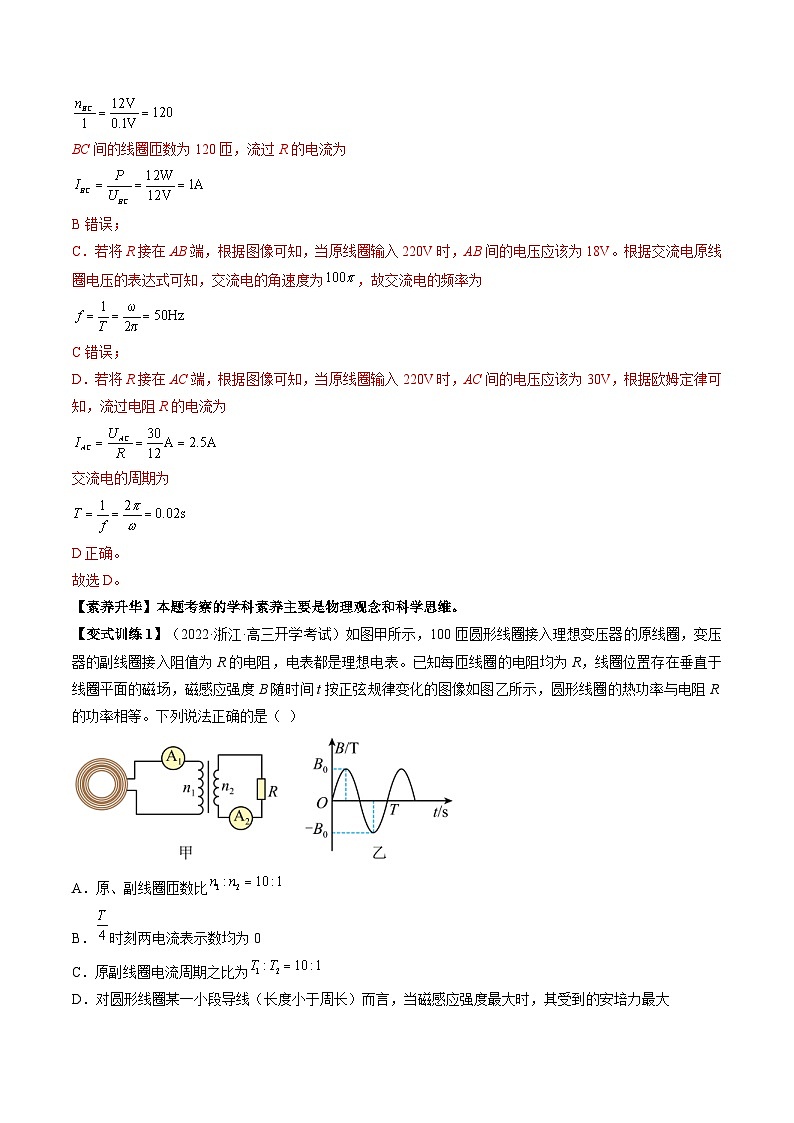 高考物理一轮复习讲义专题14.2　变压器　远距离输电（2份打包，原卷版+解析版）03
