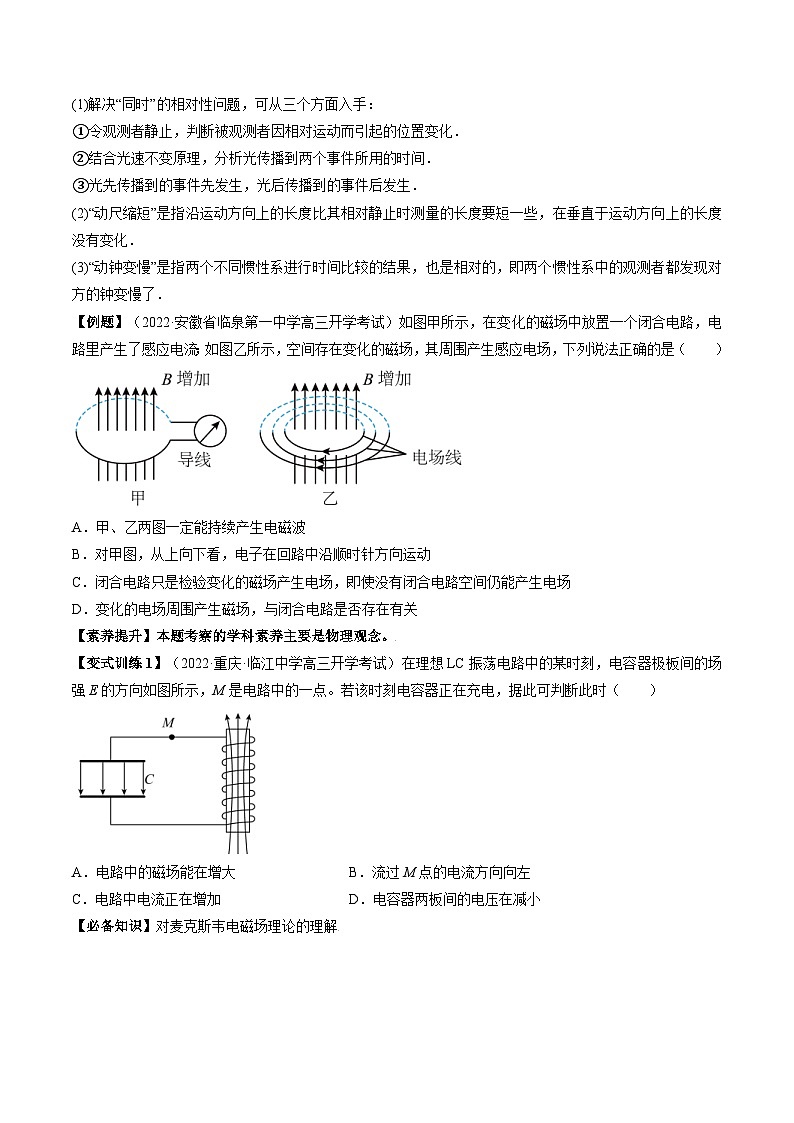 高考物理一轮复习讲义专题14.3  电磁振荡和电磁波（2份打包，原卷版+解析版）02