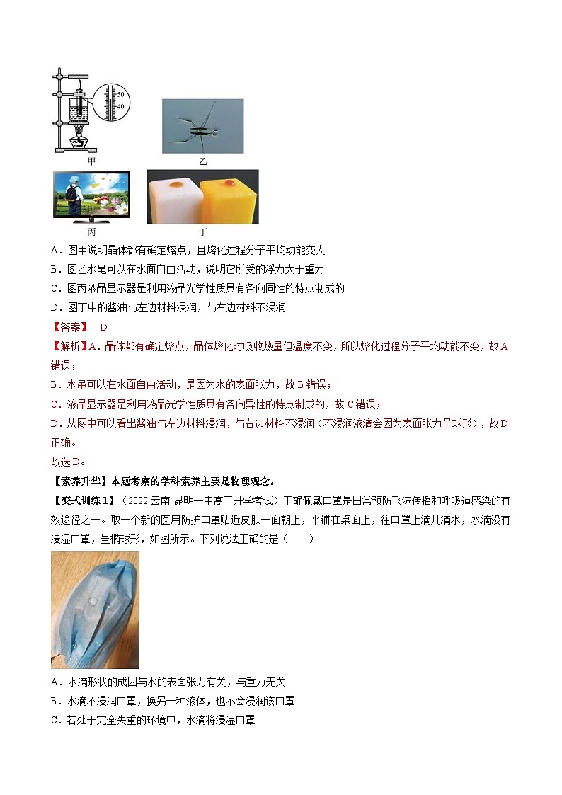 高考物理一轮复习讲义专题15.2　固体、液体和气体（2份打包，原卷版+解析版）03