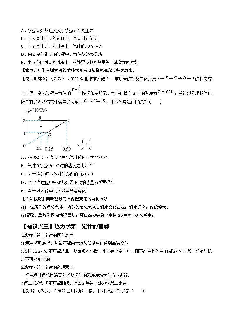 高考物理一轮复习讲义专题15.3　热力学定律与能量守恒定律（2份打包，原卷版+解析版）03