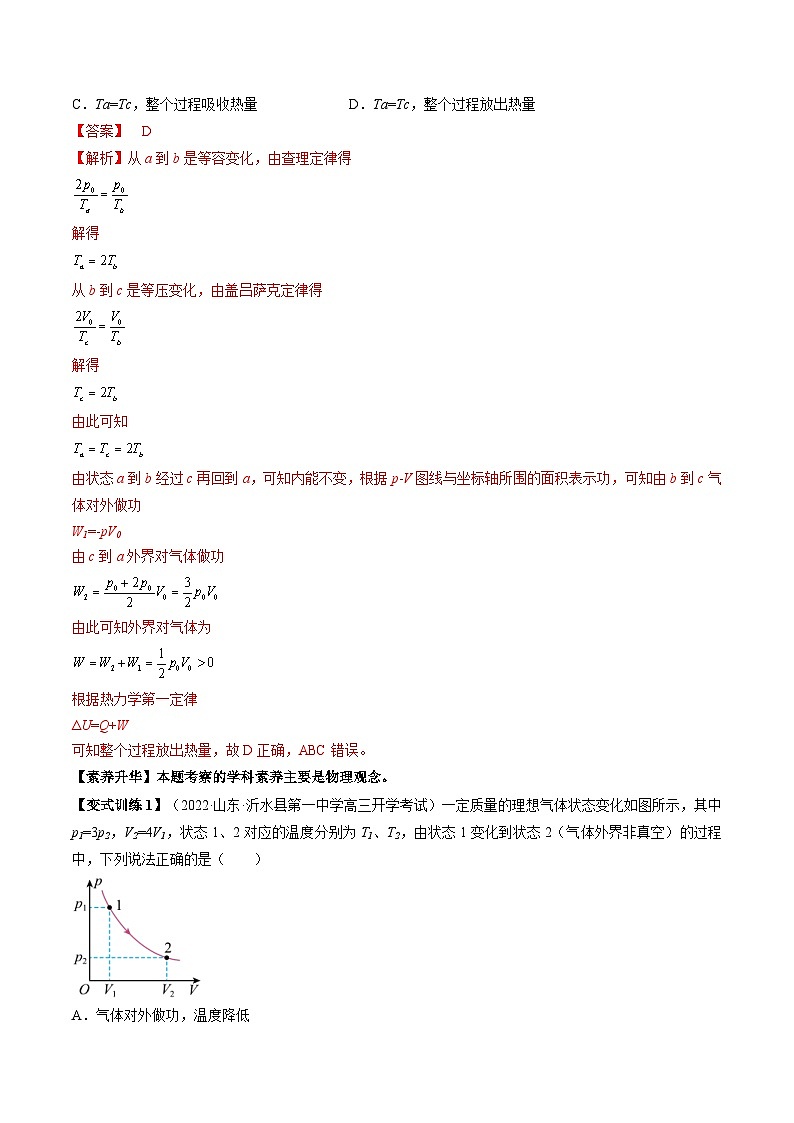 高考物理一轮复习讲义专题15.3　热力学定律与能量守恒定律（2份打包，原卷版+解析版）02