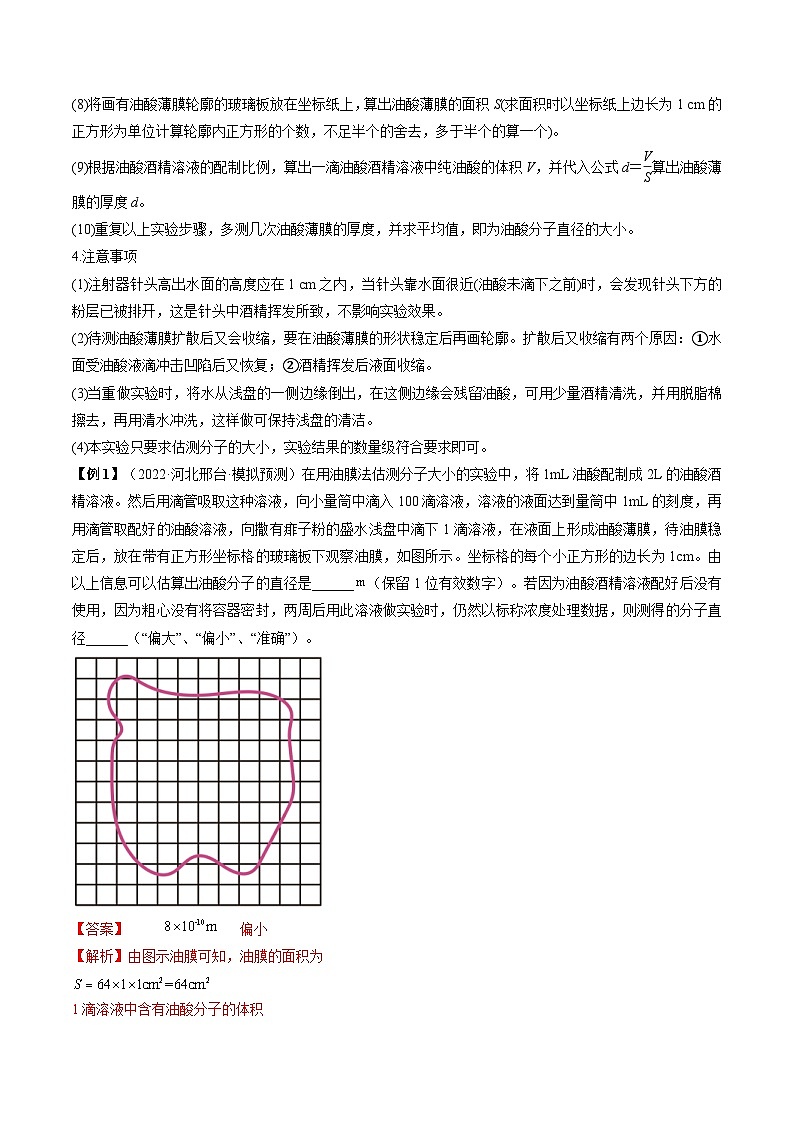 高考物理一轮复习讲义专题15.4  本专题实验（2份打包，原卷版+解析版）02