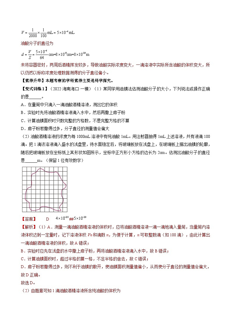高考物理一轮复习讲义专题15.4  本专题实验（2份打包，原卷版+解析版）03