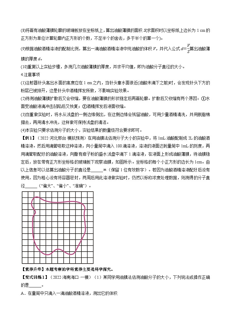 高考物理一轮复习讲义专题15.4  本专题实验（2份打包，原卷版+解析版）02