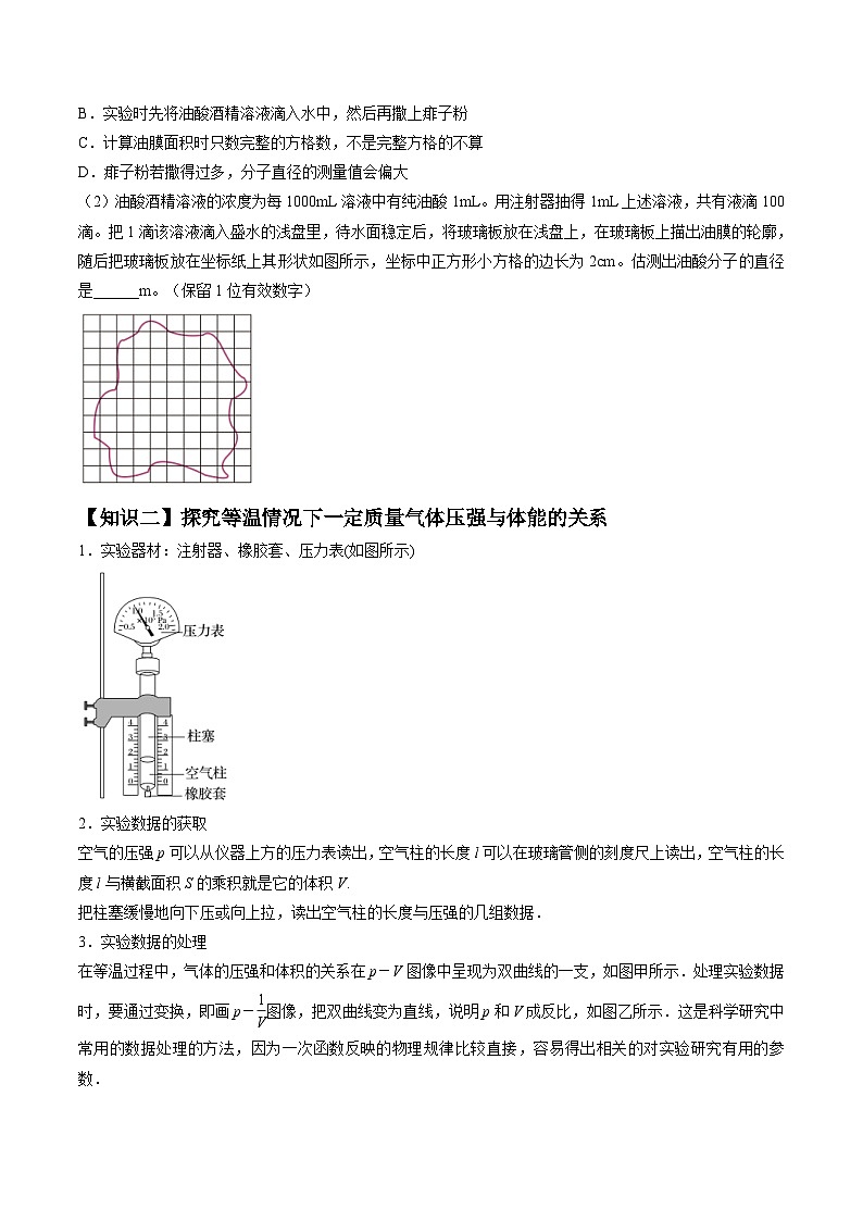 高考物理一轮复习讲义专题15.4  本专题实验（2份打包，原卷版+解析版）03