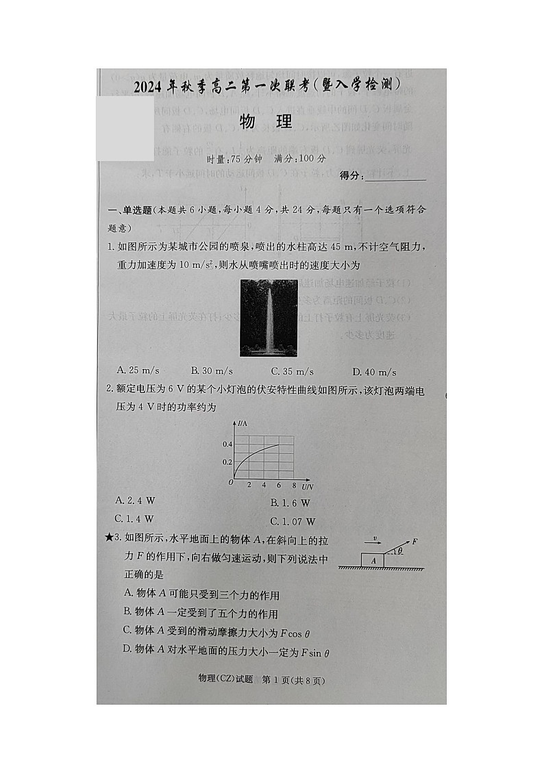湖南省郴州市五校2024-2025学年高二上学期开学考试物理试题01