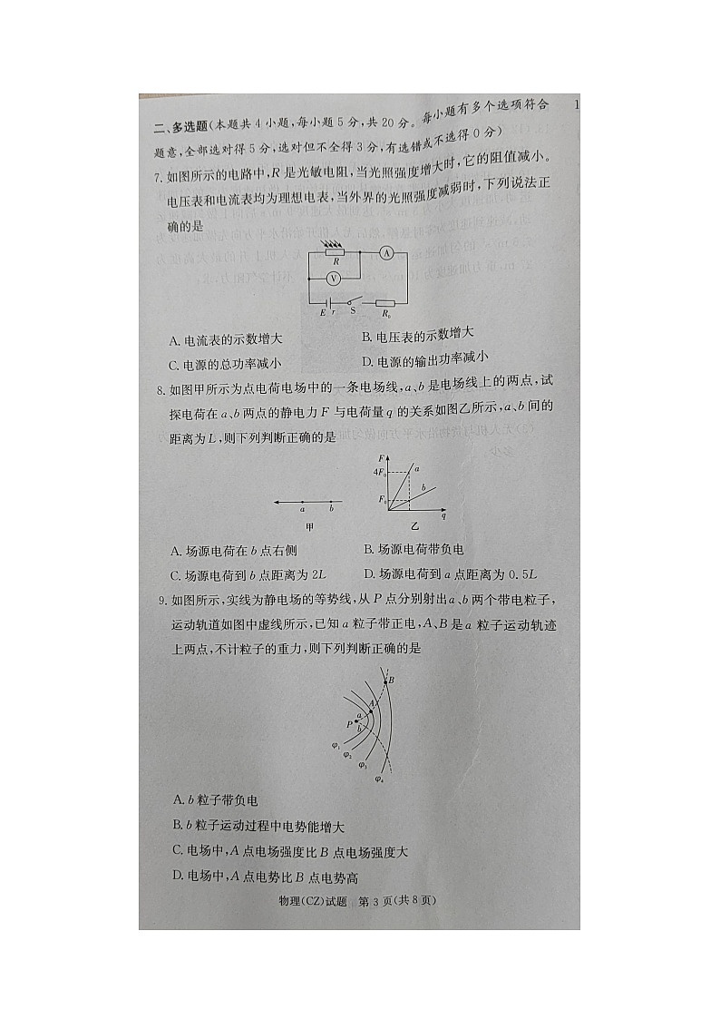 湖南省郴州市五校2024-2025学年高二上学期开学考试物理试题03