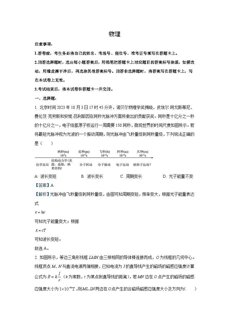 [物理]陕西省两校2023_2024学年高三下学期模拟考试试题(解析版)01