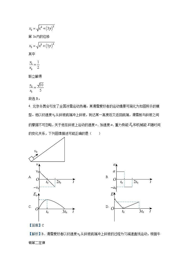 [物理]陕西省两校2023_2024学年高三下学期模拟考试试题(解析版)03