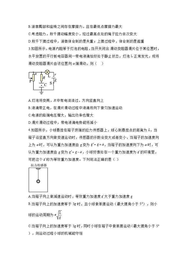 [物理]河南省鹤壁市高中2023_2024学年高三下学期7月月考试题第2页