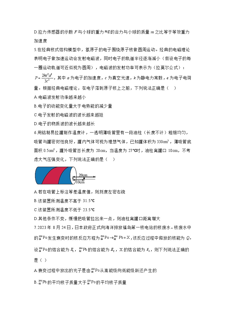 [物理]河南省鹤壁市高中2023_2024学年高三下学期7月月考试题第3页
