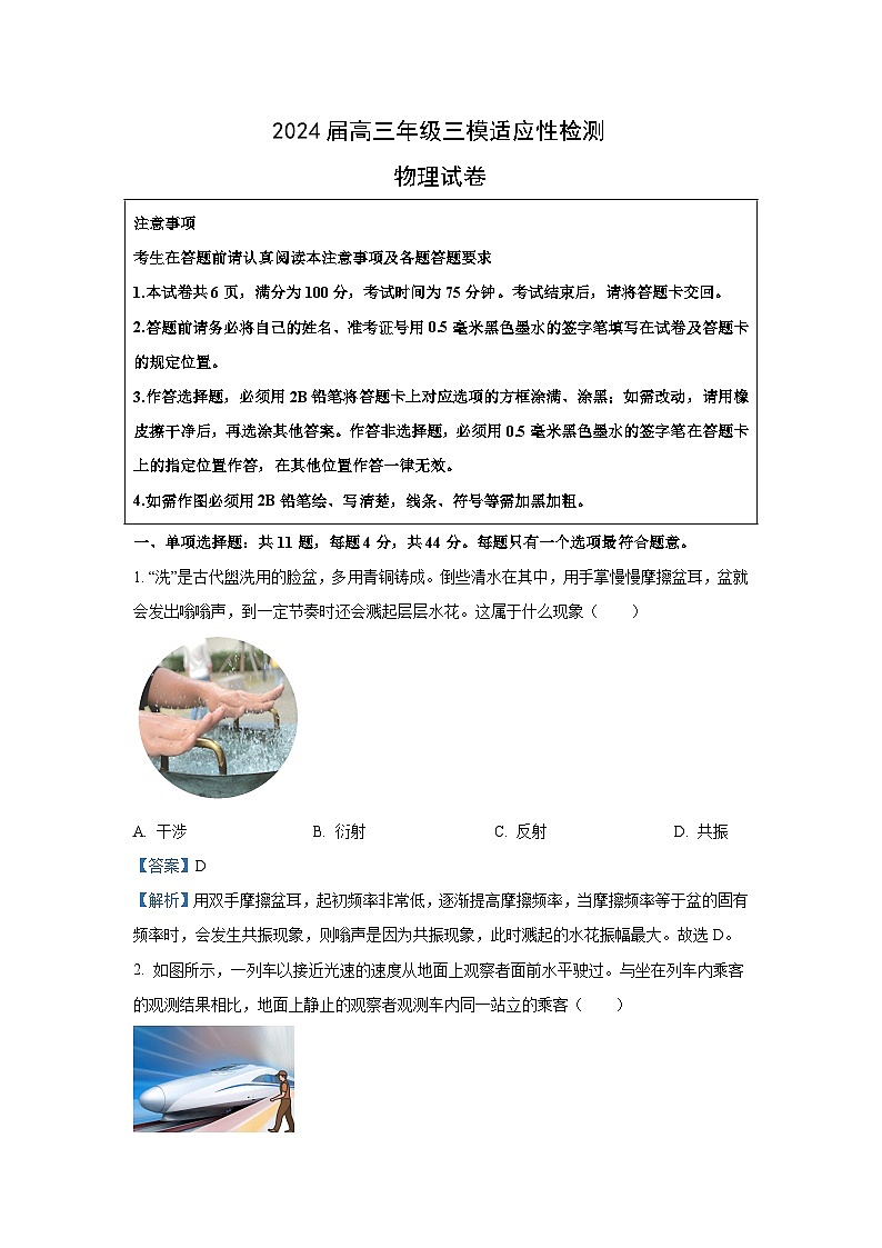 [物理][三模]江苏省苏州市八校联考2023_2024学年高三下学期试题(解析版)01