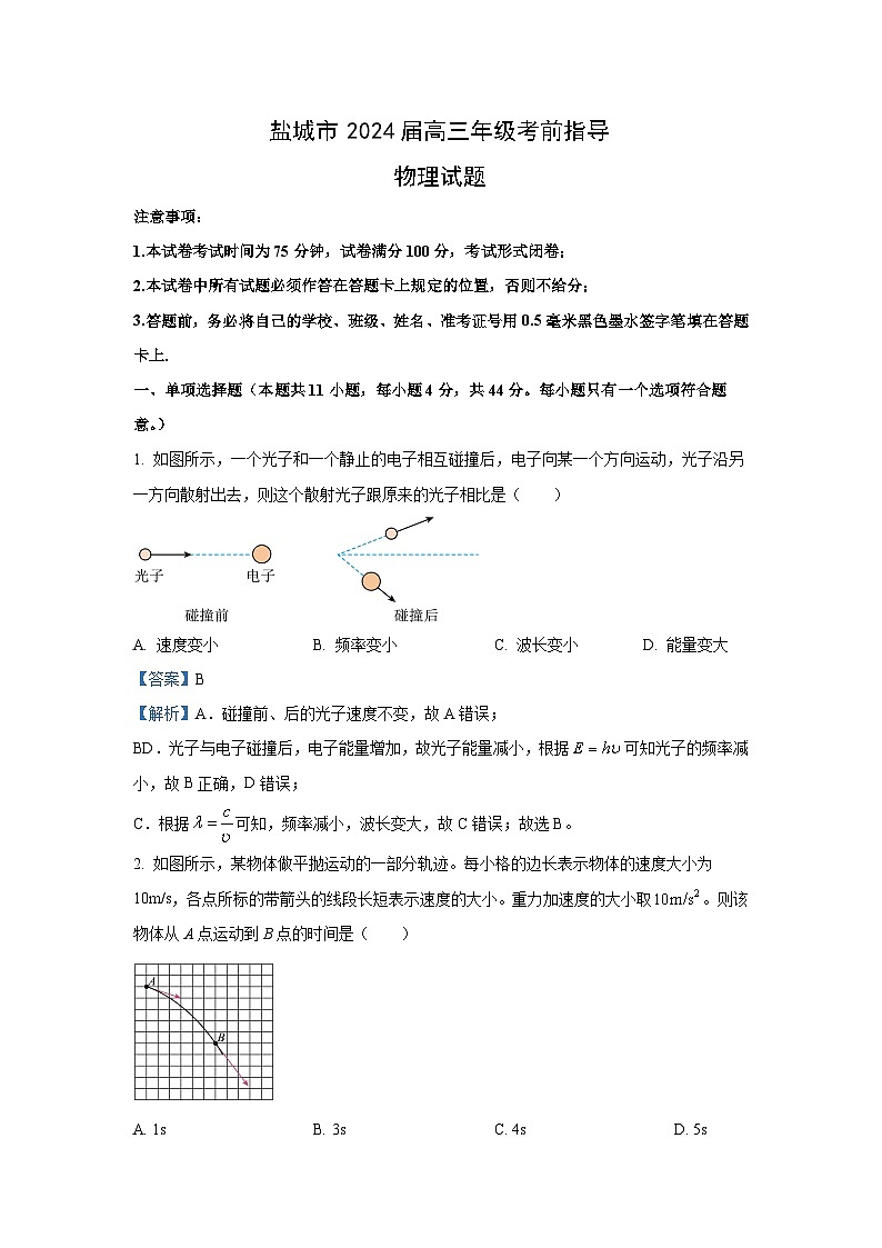 [物理]江苏省盐城市2023_2024学年高三下学期(第三次)适应性考试试卷(解析版)01