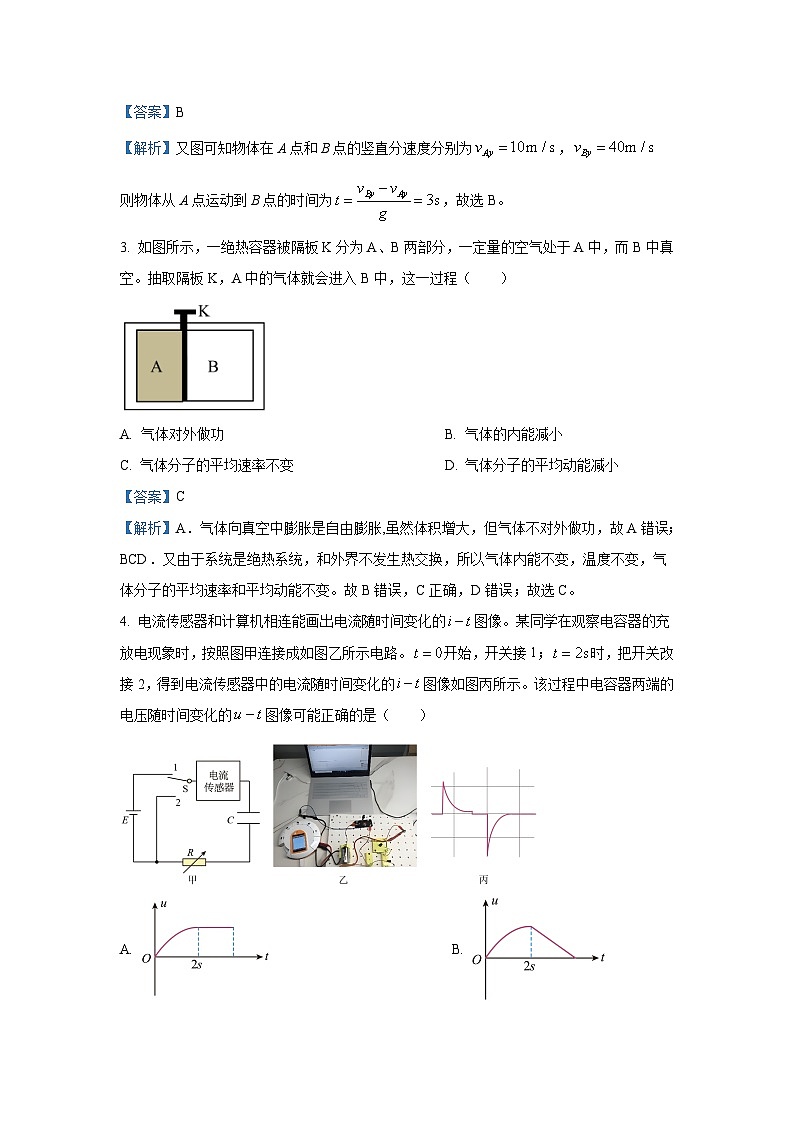 [物理]江苏省盐城市2023_2024学年高三下学期(第三次)适应性考试试卷(解析版)02