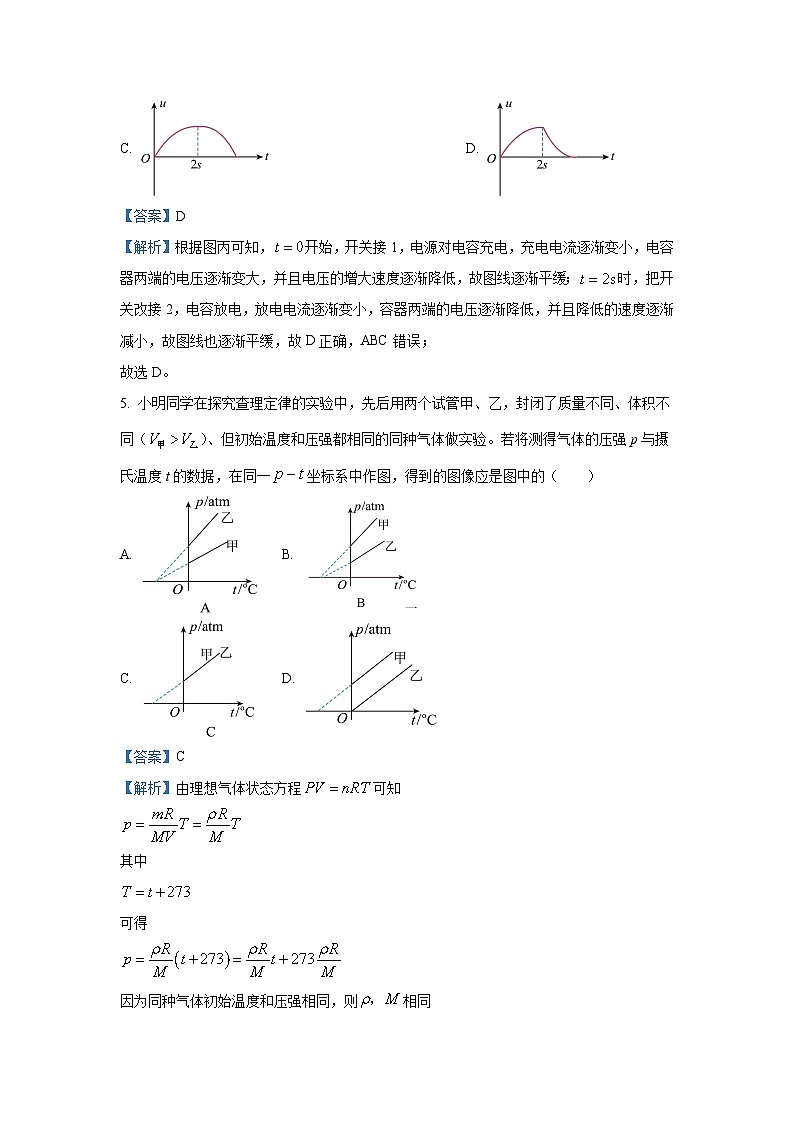 [物理]江苏省盐城市2023_2024学年高三下学期(第三次)适应性考试试卷(解析版)03