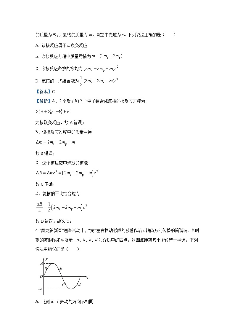 [物理]江苏省南通市2023_2024学年高三下学期高考原创模拟(三)试卷(解析版)03