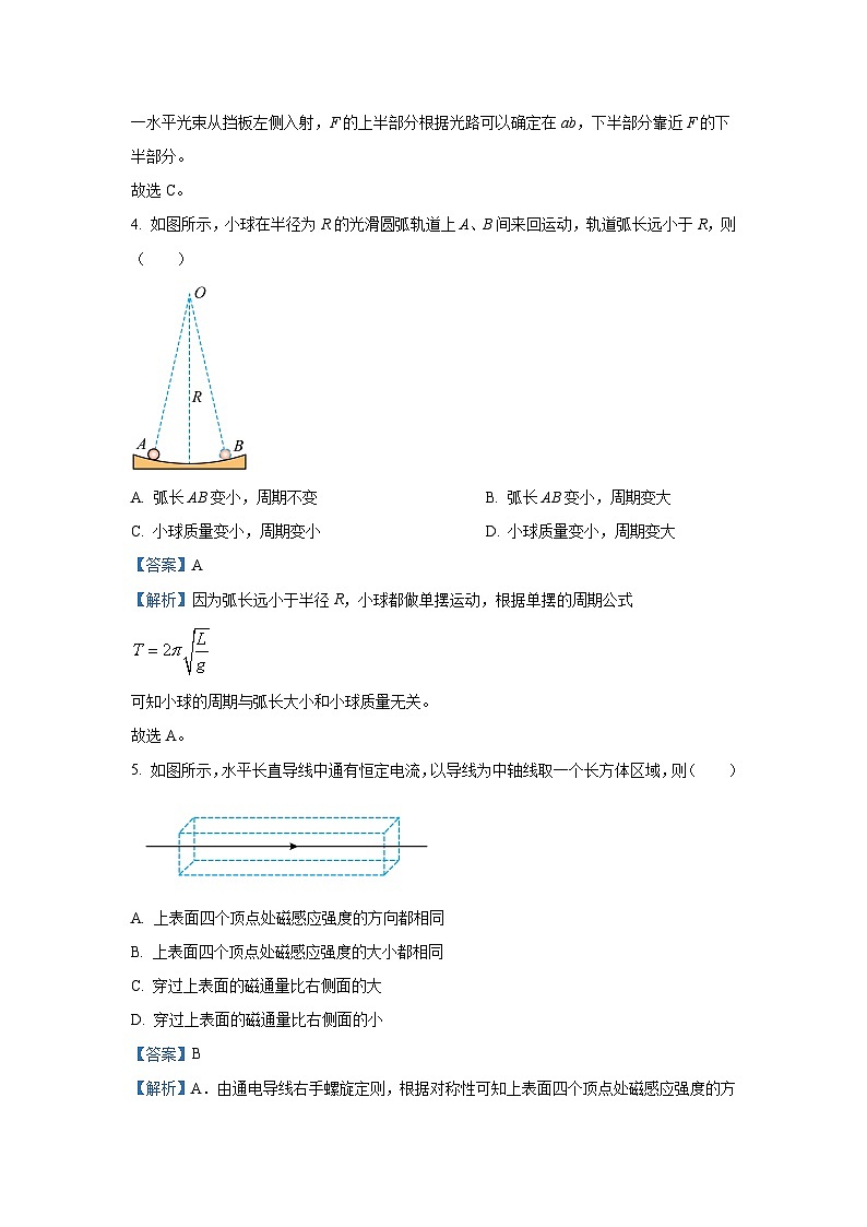 [物理]江苏省南通市2023_2024学年高三下学期第四次模拟预测试题(解析版)第3页
