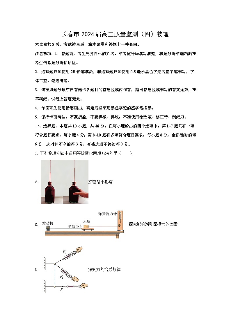 [物理]吉林省长春市2023_2024学年高三下学期质量监测(四)试卷(解析版)第1页