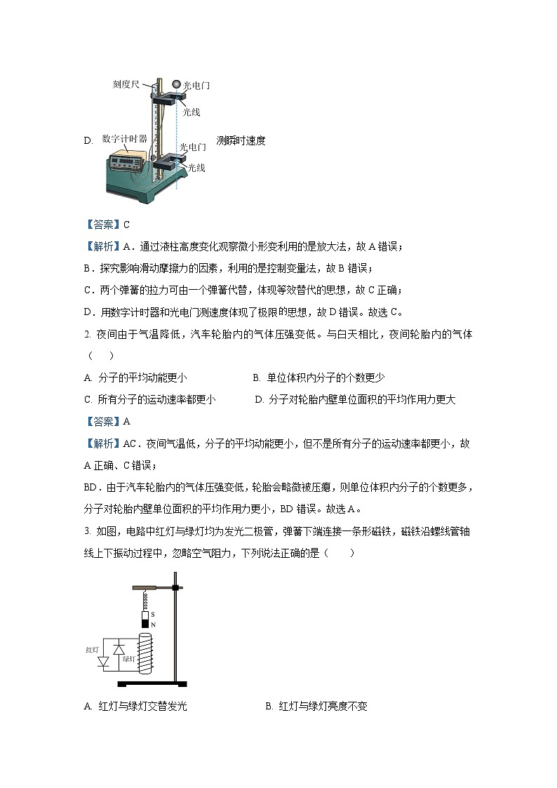 [物理]吉林省长春市2023_2024学年高三下学期质量监测(四)试卷(解析版)第2页