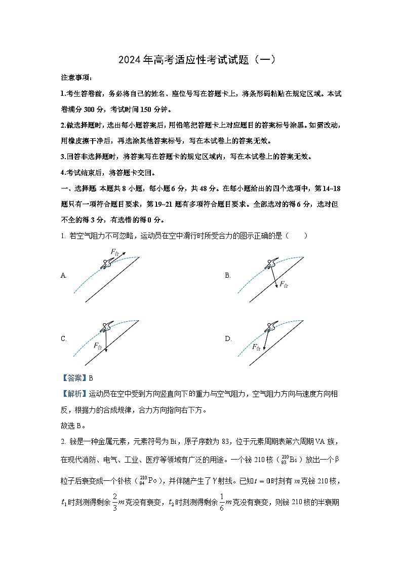 [物理]内蒙古自治区包头市2023_2024学年高三下学期适应性考试(一)试题(解析版)第1页