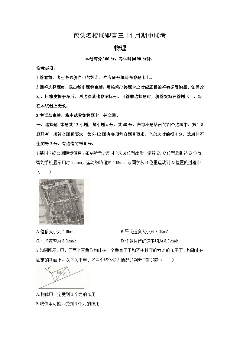 [物理][期中]内蒙古包头市名校2023_2024学年高三上学期11月期中考试试题(解析版)01