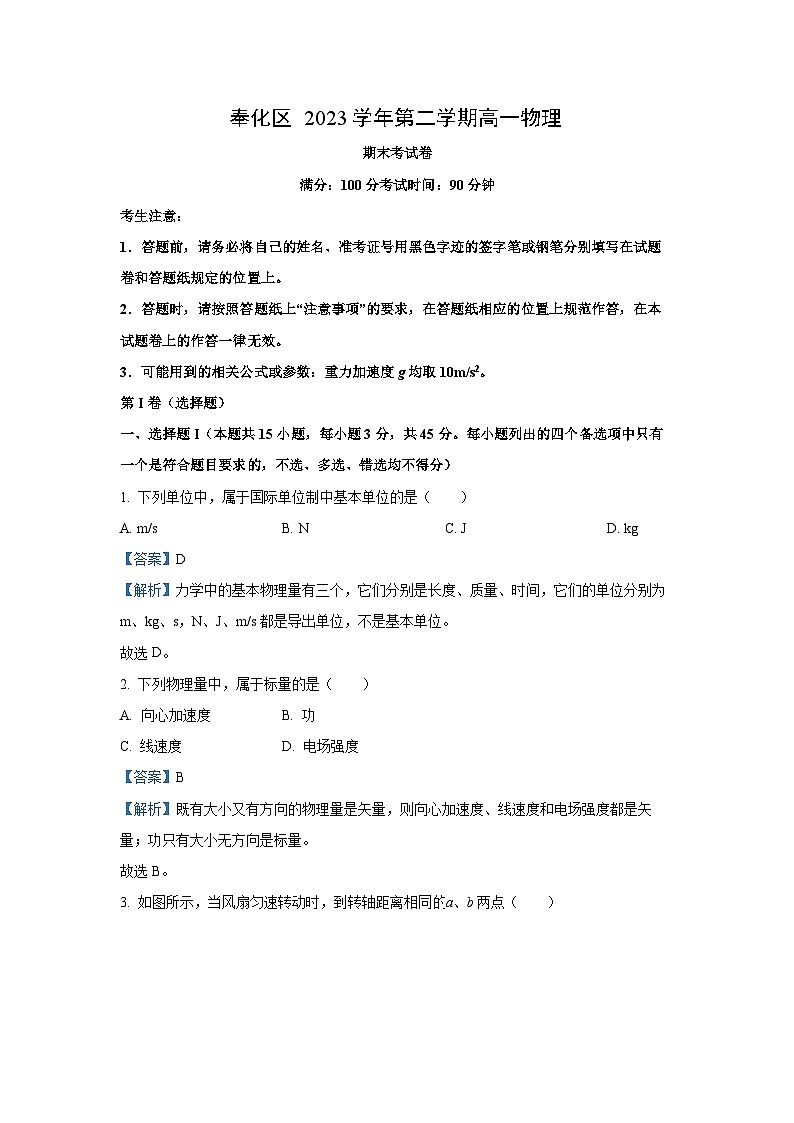 [物理][期末]浙江省宁波市奉化区2023-2024学年高一下学期期末考试试题(解析版)01