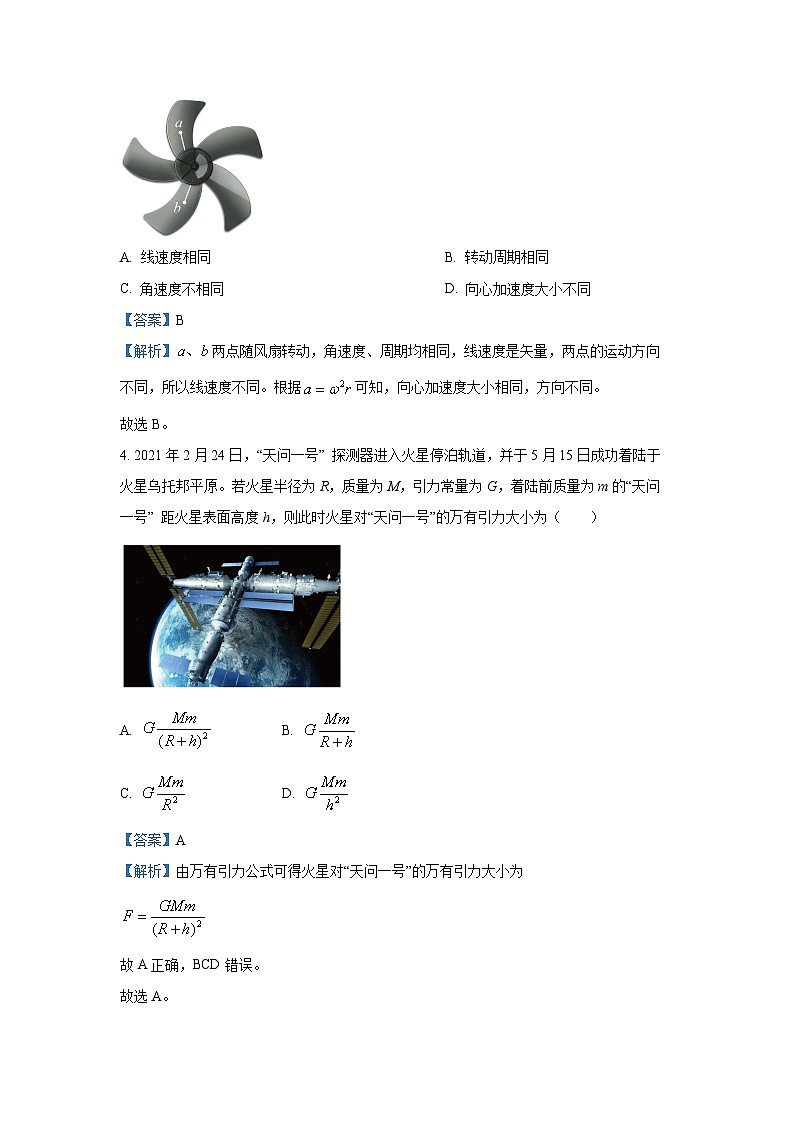 [物理][期末]浙江省宁波市奉化区2023-2024学年高一下学期期末考试试题(解析版)02