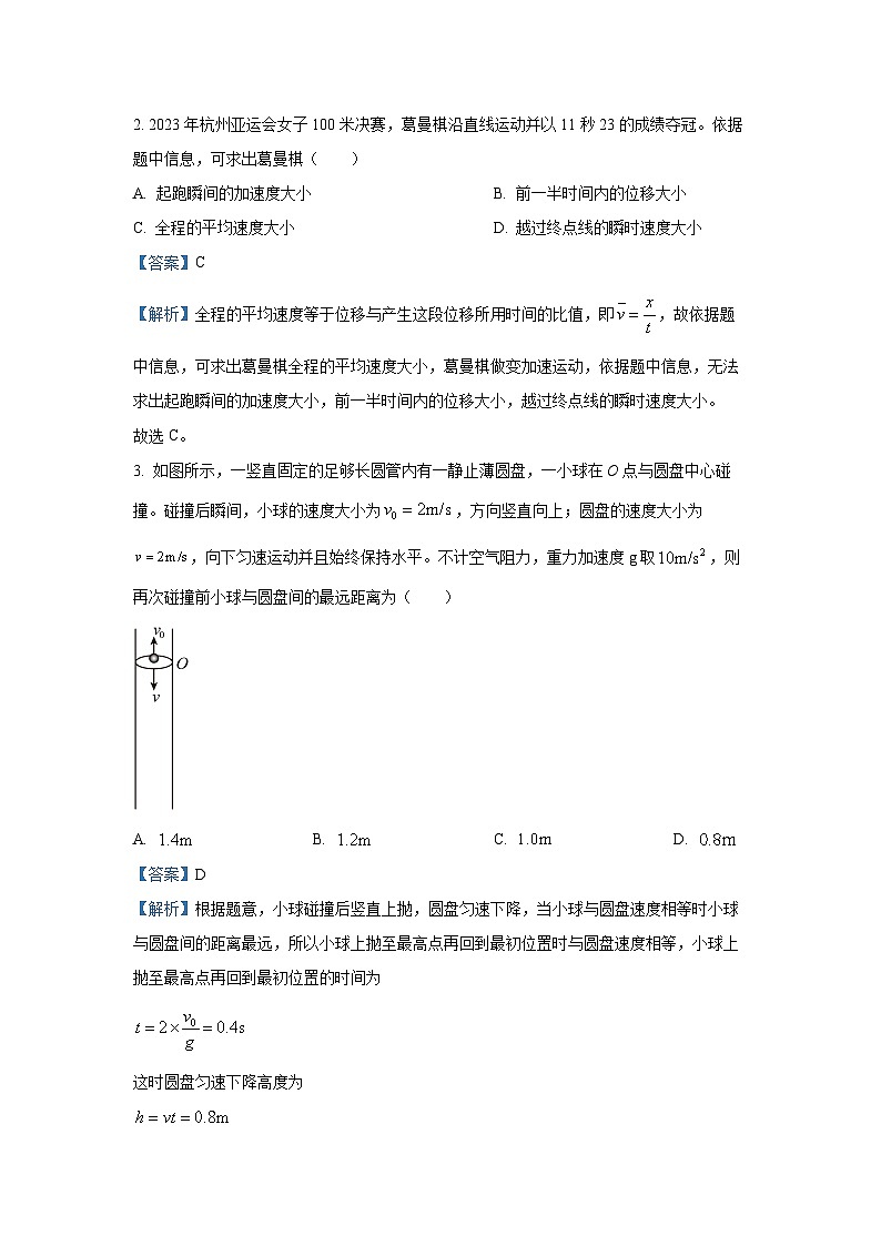 [物理][期中]河南省顶尖联盟2023-2024学年高一上学期期中检测试卷(解析版)02