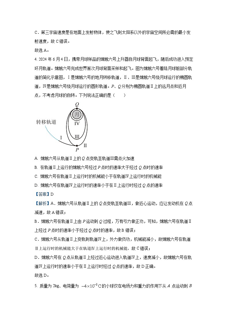 [物理][期末]河南省创新发展联盟2023-2024学年高一下学期7月期末试题(解析版)03