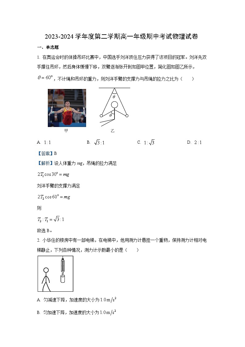 [物理][期中]广东省湛江市部分学校2023-2024学年高一下学期期中考试试卷(解析版)第1页