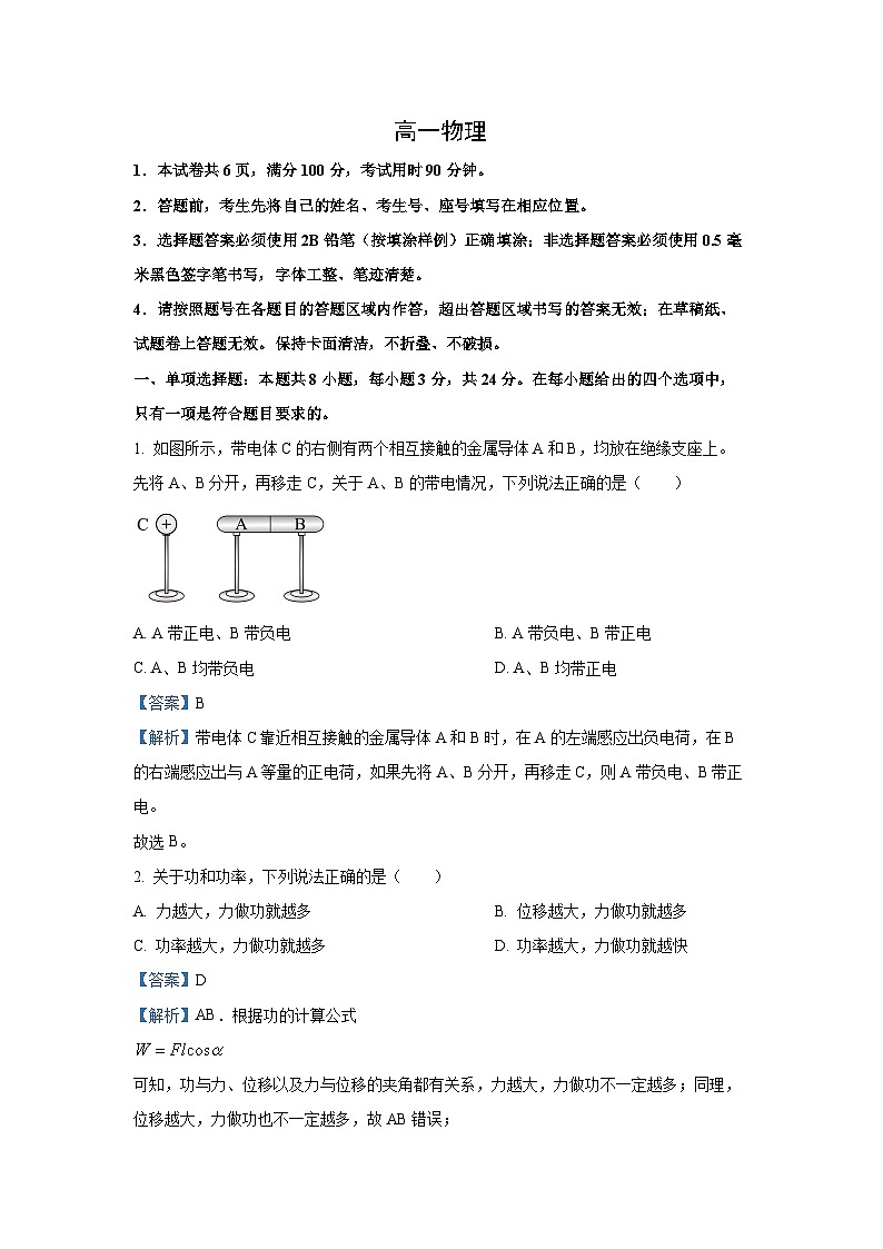 [物理][期末]山东省威海市2023-2024学年高一下学期期末考试试题(解析版)01