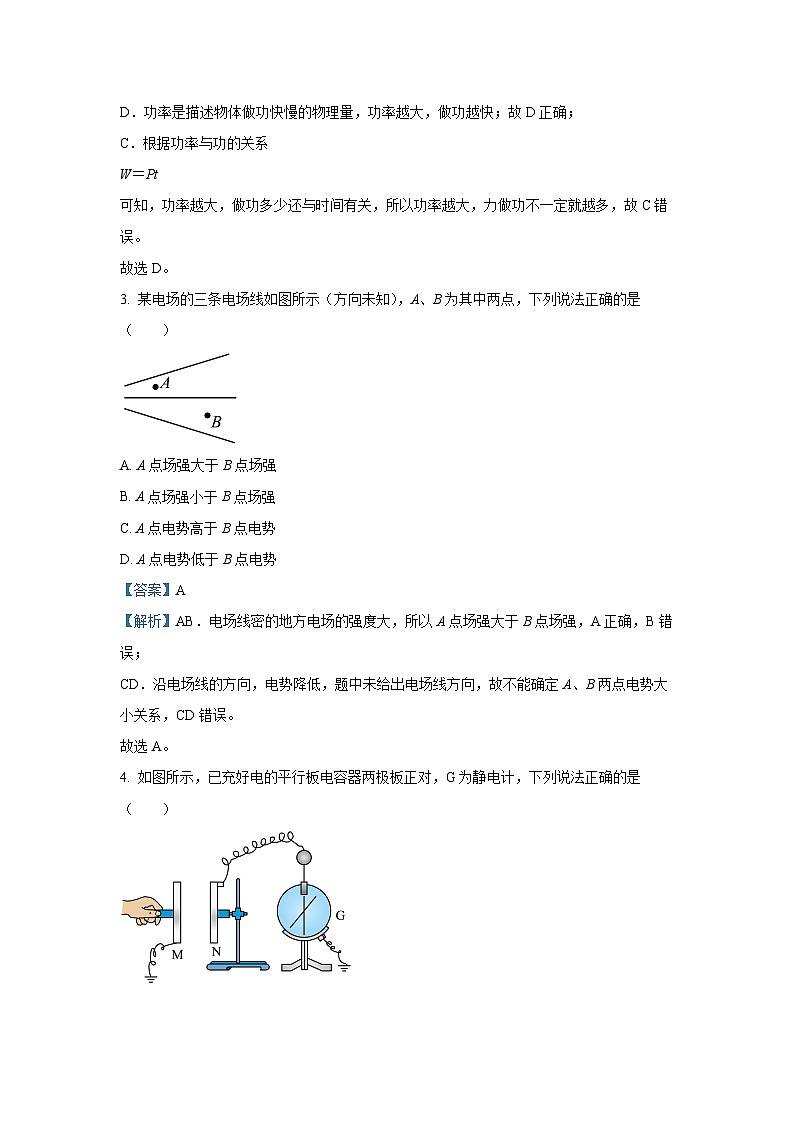 [物理][期末]山东省威海市2023-2024学年高一下学期期末考试试题(解析版)02