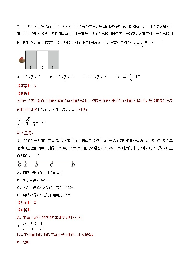 新高考物理一轮复习跟踪练习专题1.1 运动的描述 匀变速直线运动的规律（2份打包，原卷版+解析版）02