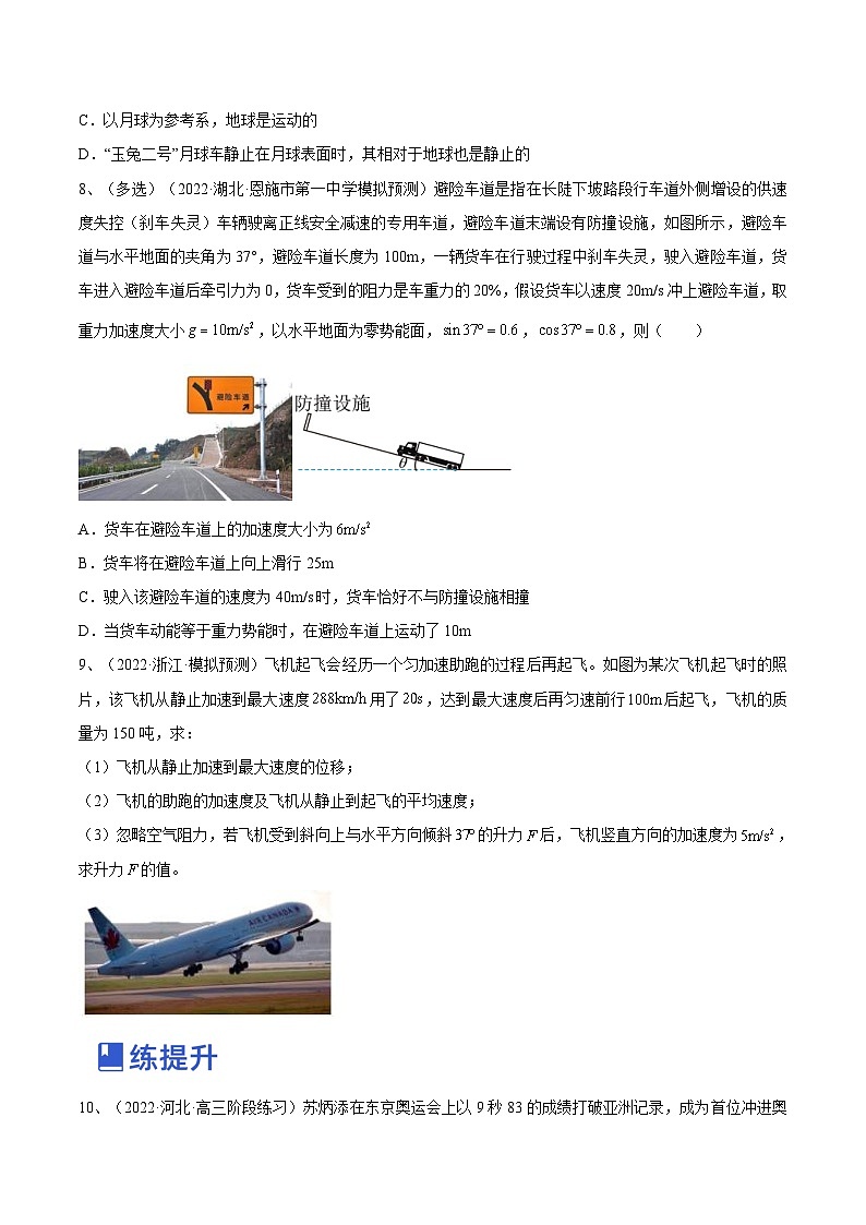 新高考物理一轮复习跟踪练习专题1.1 运动的描述 匀变速直线运动的规律（2份打包，原卷版+解析版）03