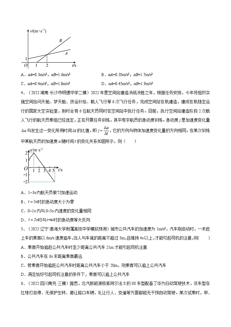 新高考物理一轮复习跟踪练习专题1.2　运动图像问题　追及相遇问题（2份打包，原卷版+解析版）02