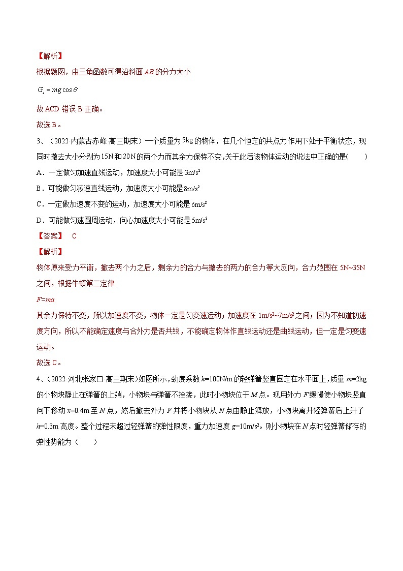 新高考物理一轮复习跟踪练习专题2.1　重力　弹力　摩擦力  力的合成和分解（2份打包，原卷版+解析版）02