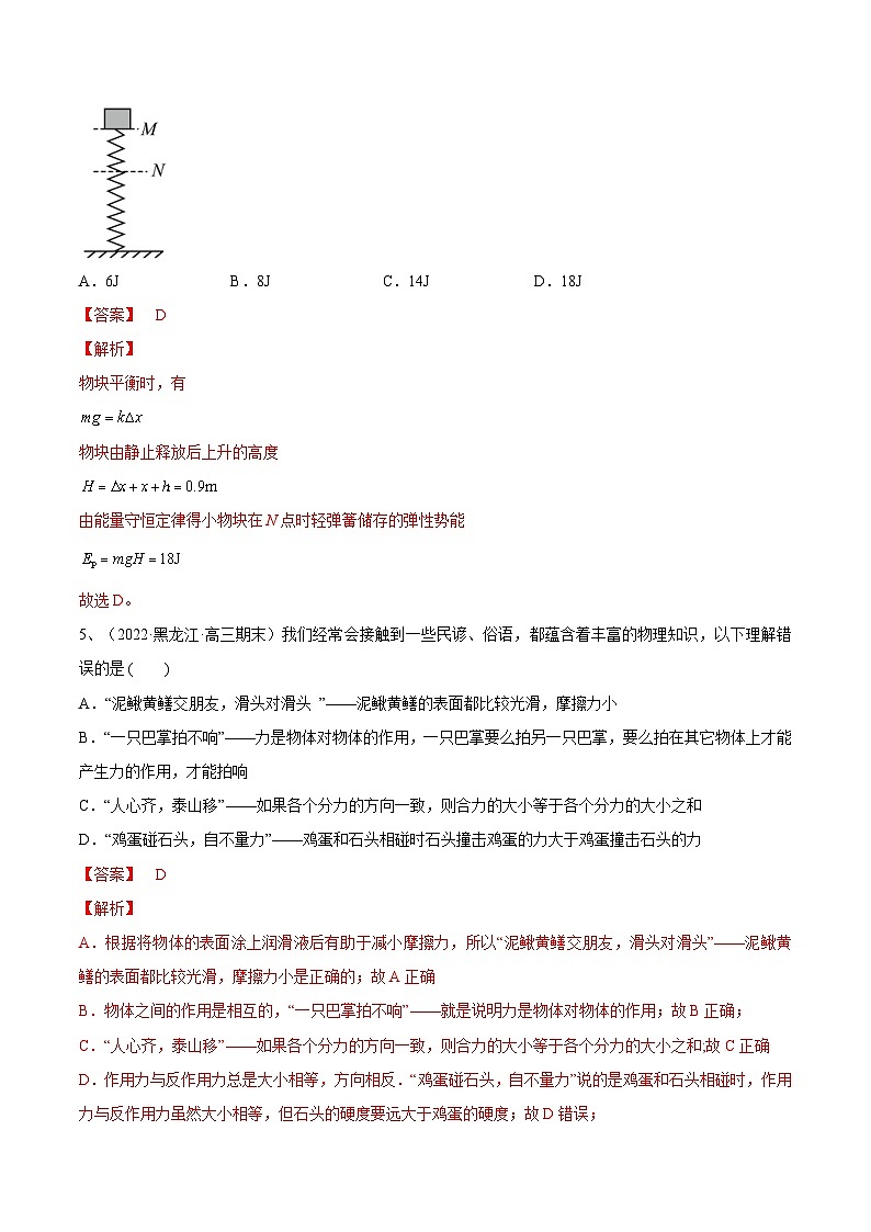 新高考物理一轮复习跟踪练习专题2.1　重力　弹力　摩擦力  力的合成和分解（2份打包，原卷版+解析版）03