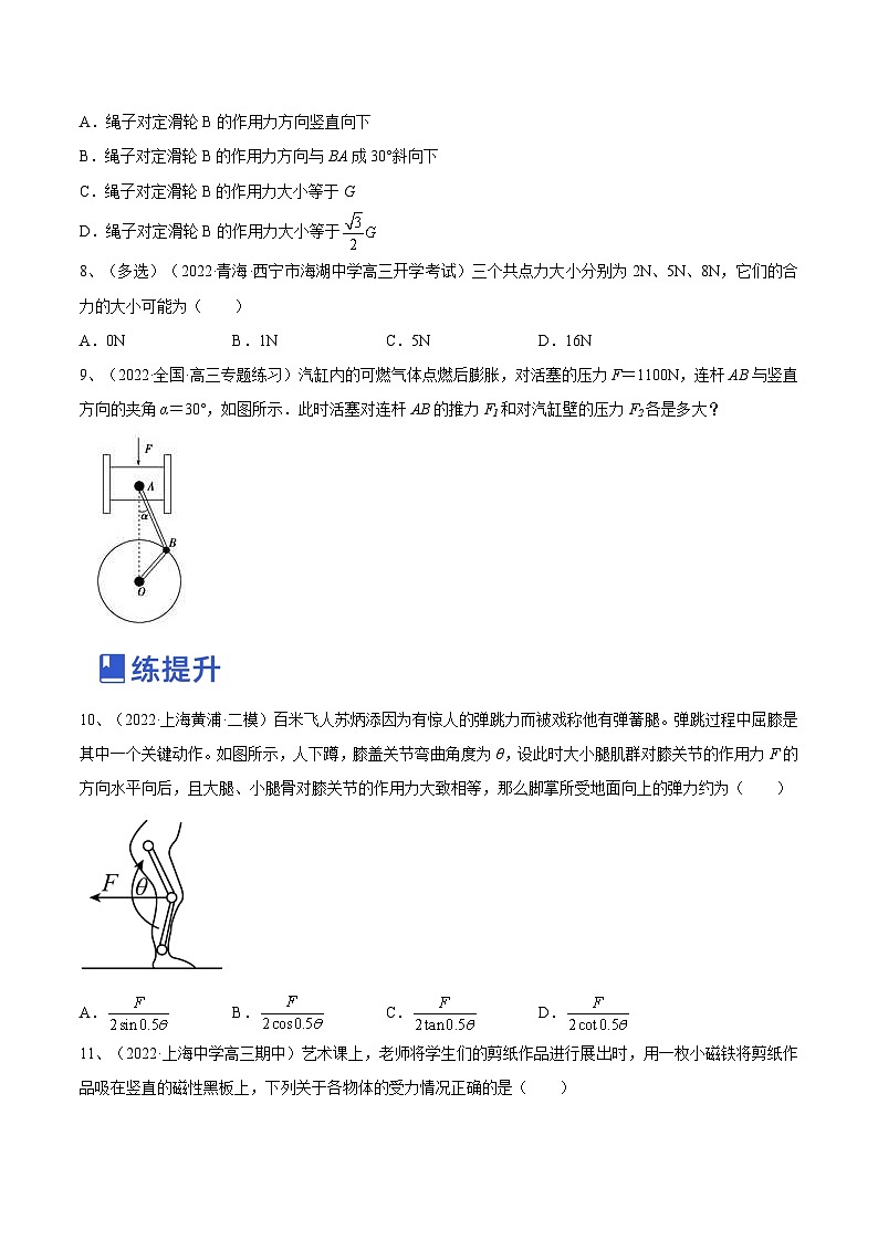 新高考物理一轮复习跟踪练习专题2.1　重力　弹力　摩擦力  力的合成和分解（2份打包，原卷版+解析版）03