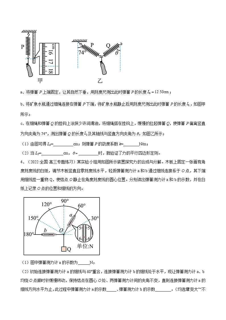 新高考物理一轮复习跟踪练习专题2.3　本专题实验（2份打包，原卷版+解析版）03