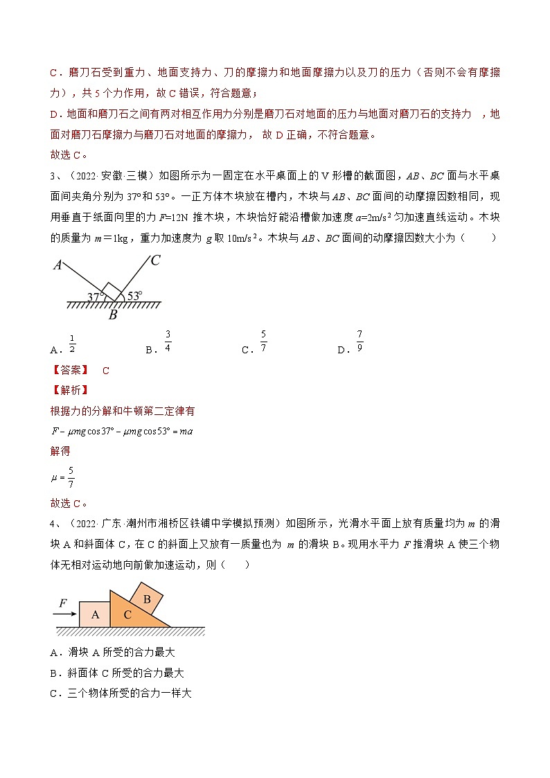 新高考物理一轮复习跟踪练习专题3.1　牛顿运动定律及应用（2份打包，原卷版+解析版）02
