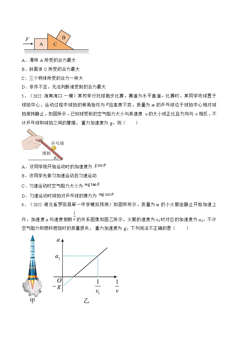 新高考物理一轮复习跟踪练习专题3.1　牛顿运动定律及应用（2份打包，原卷版+解析版）02