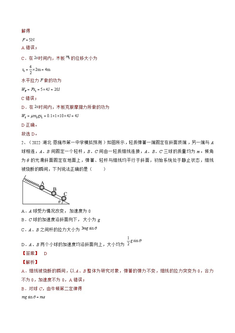 新高考物理一轮复习跟踪练习专题3.2　动力学典型模型分析（解析版）第2页