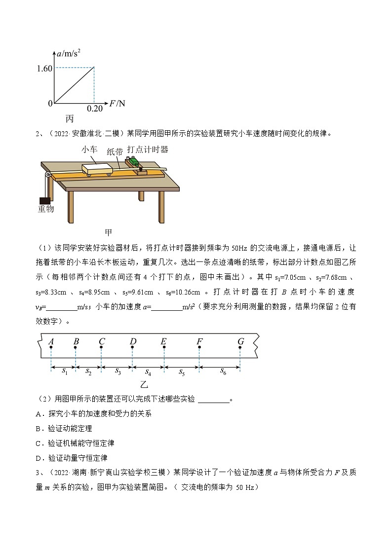 新高考物理一轮复习跟踪练习专题3.3　本专题实验（2份打包，原卷版+解析版）02