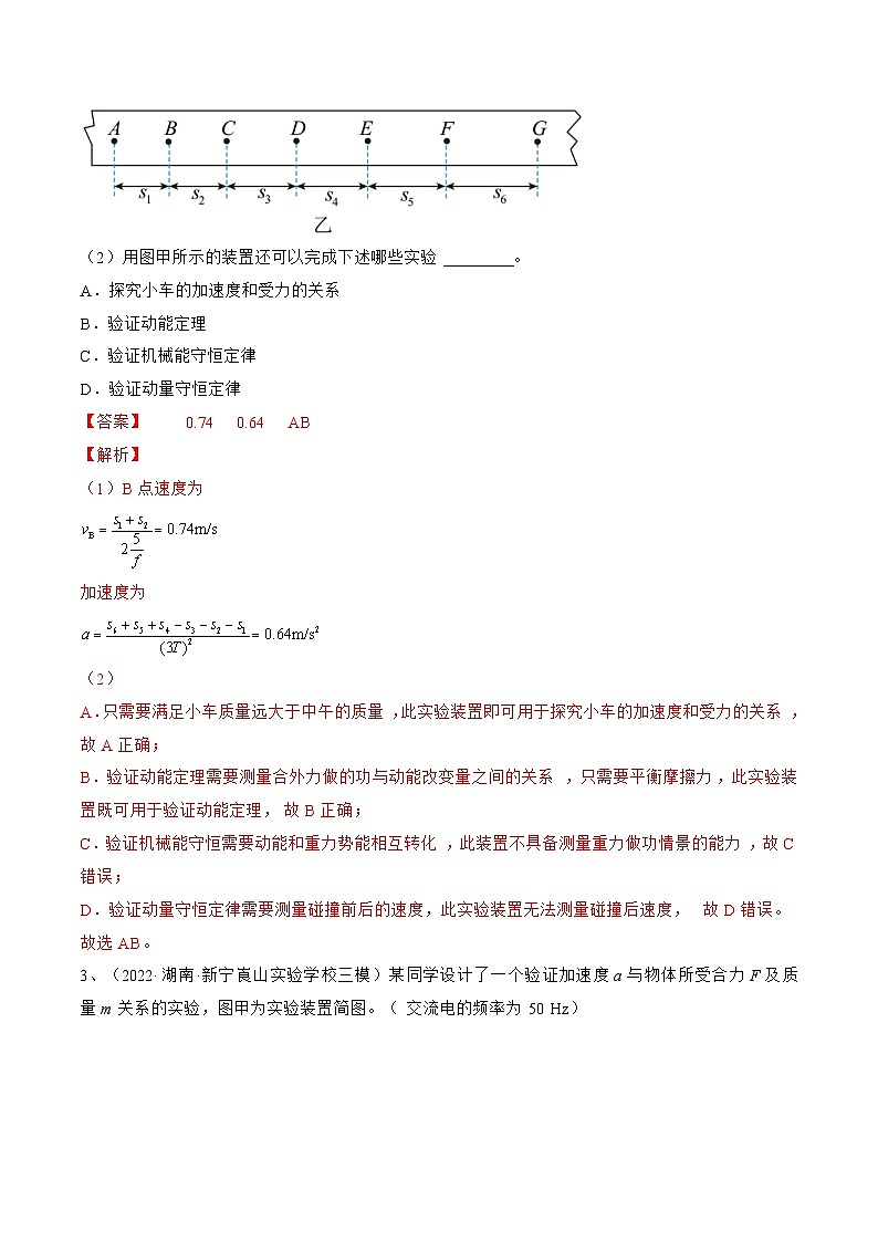 新高考物理一轮复习跟踪练习专题3.3　本专题实验（2份打包，原卷版+解析版）03