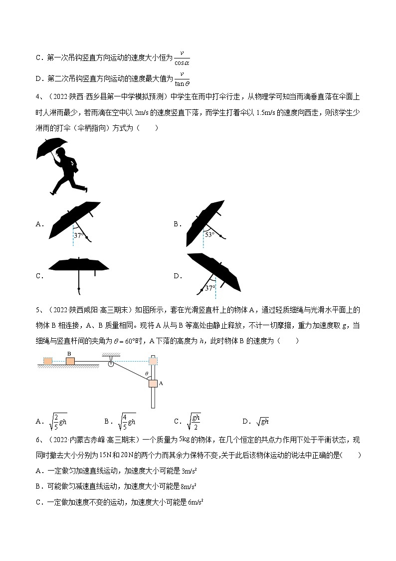 新高考物理一轮复习跟踪练习专题4.1　曲线运动　运动的合成与分解（原卷版）第2页